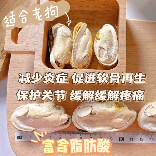 猫狗通用冻干青口贝