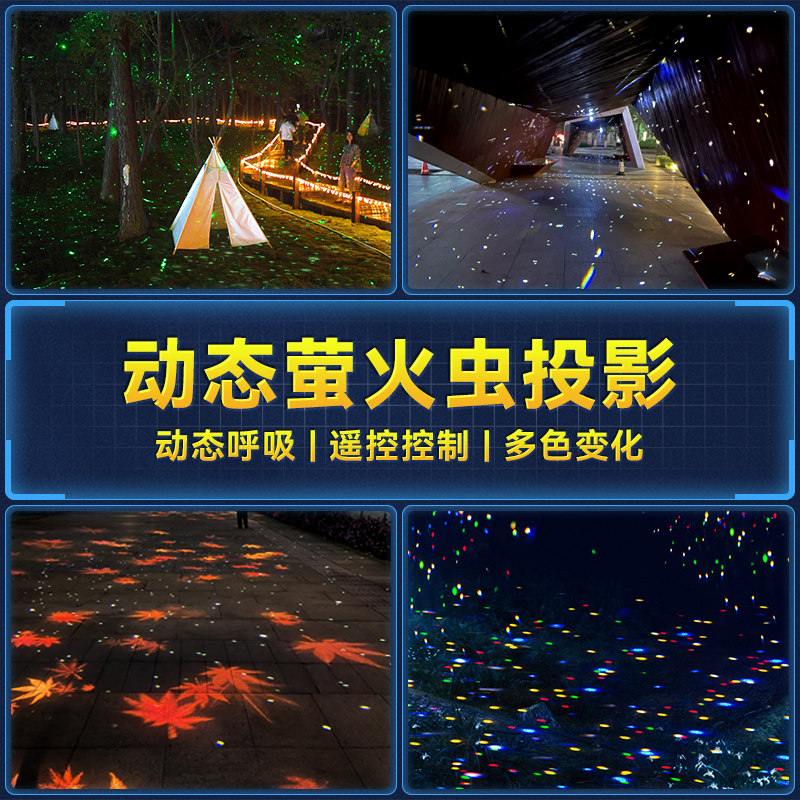 萤火虫激光LED动态投影灯镭射户外公园防水亮化树草坪氛围星空灯