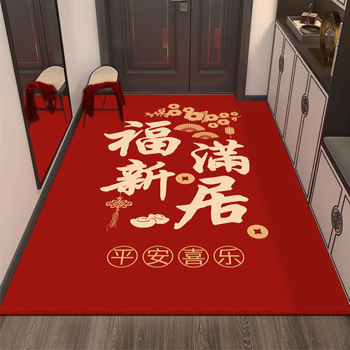福满新居入户门地垫乔迁喜庆门口进门脚垫新居入宅新房搬家红地毯
