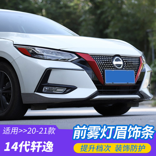 适用20-22款14代轩逸前雾灯眉饰条不锈钢十四代轩逸外饰改装配件