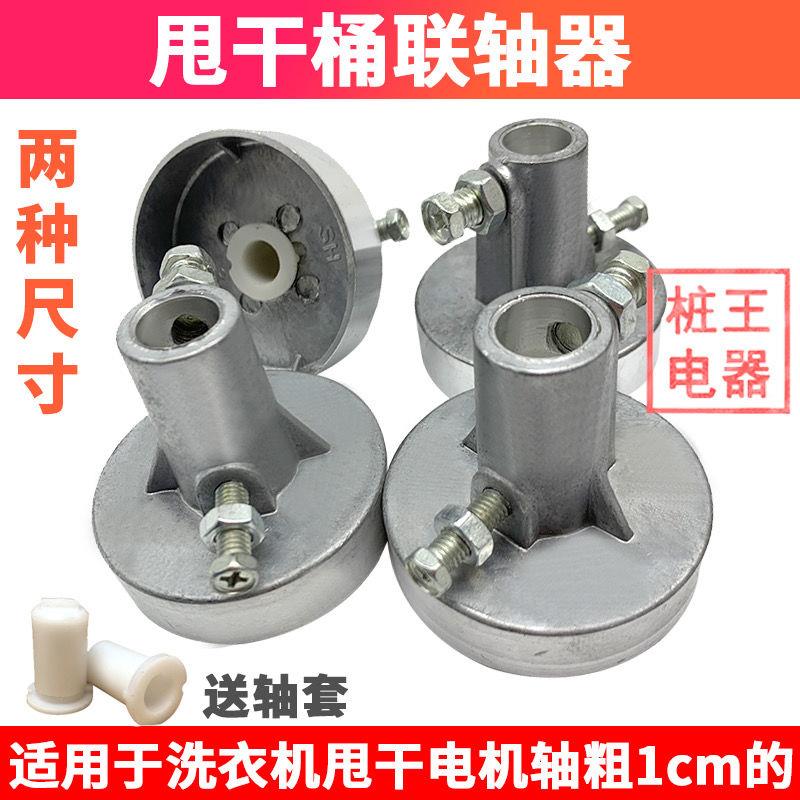 洗衣机联轴器脱水桶甩干桶了连接器配件铝质轴套双缸洗衣机配件图片