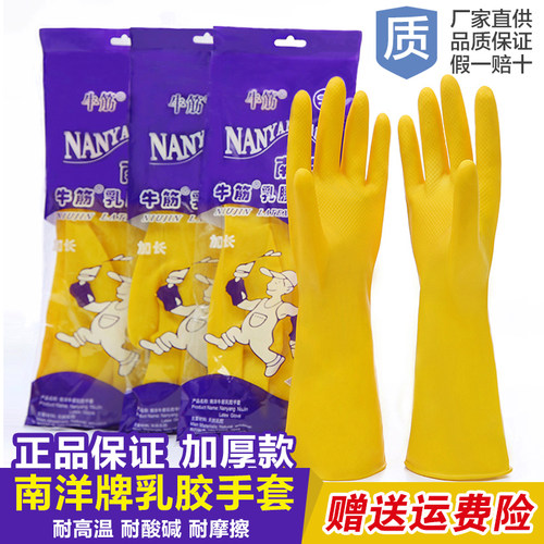 南洋家务牛筋橡胶手套家务洗碗清洁耐磨耐用防水劳保胶皮乳胶手套