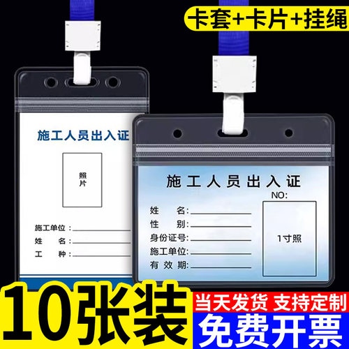 施工出入证卡套装修工人人员临时通行牌证件定制外来人员小区施工