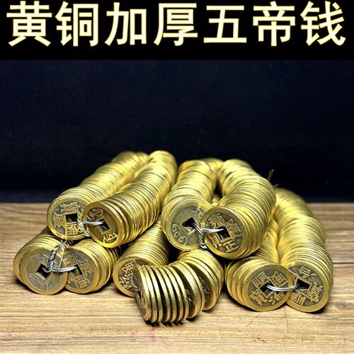 加厚真铜五帝钱 仿古币清朝代铜币黄铜铜钱顺治乾隆康熙雍正嘉庆