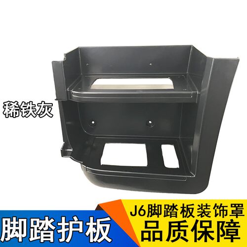 适用解放j6p脚踏板j6脚踏板护罩解放j6p脚踏板护板上车踏板j6配件