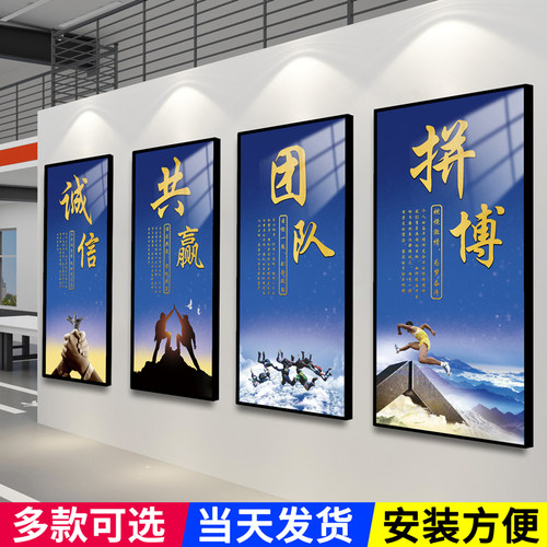 企业文化墙办公室墙面装饰挂画会议室销售团队励志标语贴画布置
