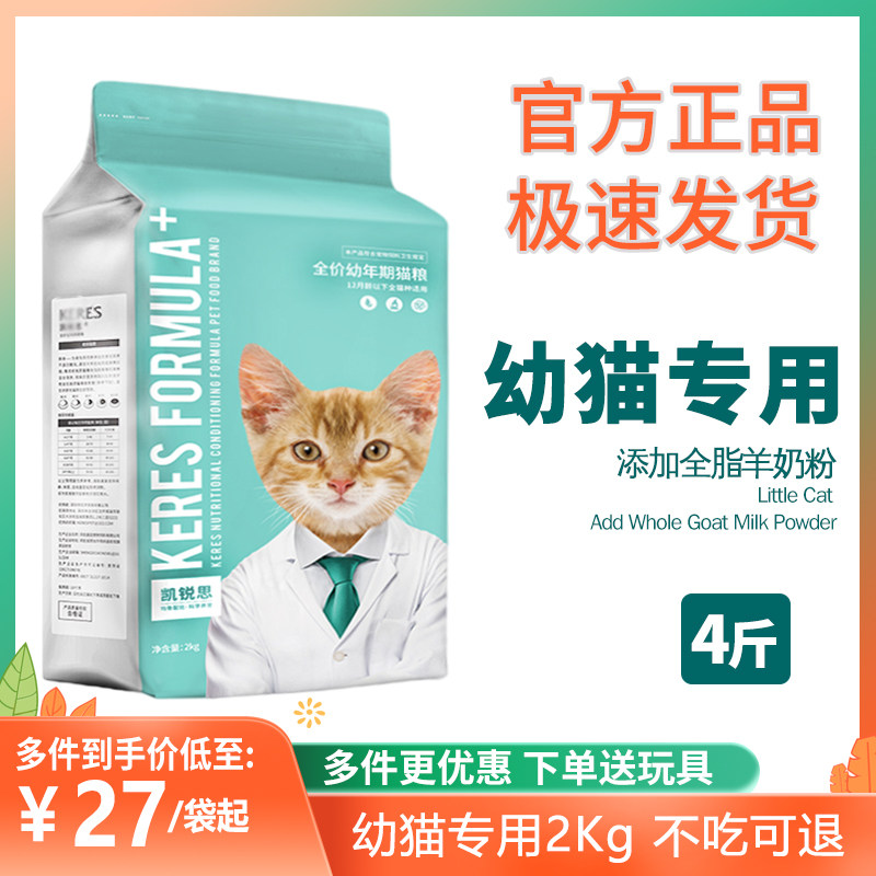 凯瑞思成猫凯锐斯猫粮成年幼猫1到3月凯瑞斯原本鱼肉全价天然4斤图片