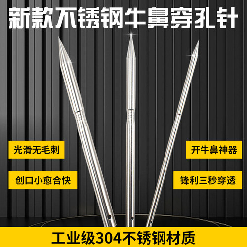 牛鼻穿孔器牛鼻针牛鼻穿孔针 304不锈钢牛鼻打孔神器牛鼻线穿引针