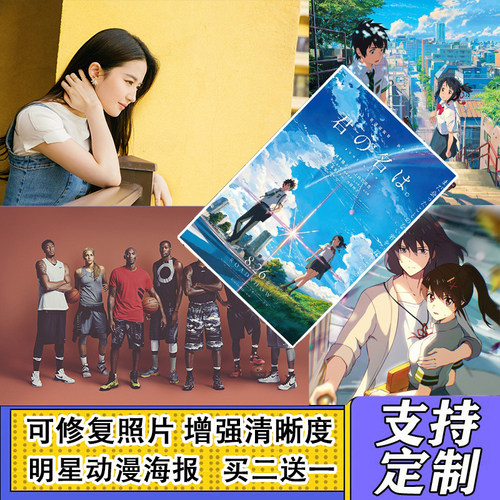 铃芽之旅动漫海报定制新海诚你的名字天气之子电影墙贴壁纸装饰画