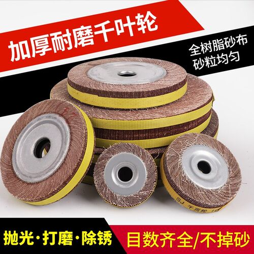 千叶轮抛光轮80 100 125砂布轮卡盘式页轮不锈钢打磨轮包邮千页轮