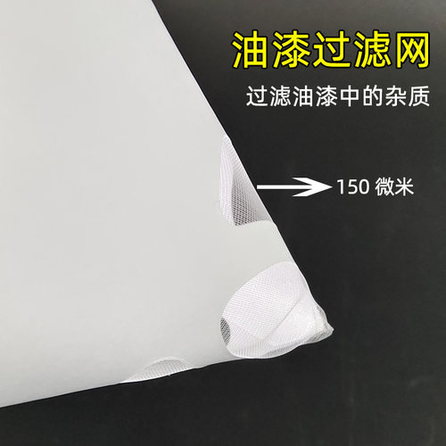 汽车油漆一次性过滤纸漏斗喷漆过滤网100目150微米孔径滤底漆