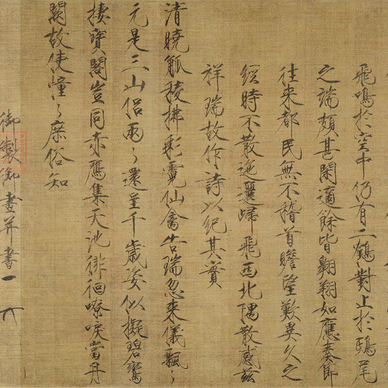 北宋赵佶瑞鹤图国画名家字画书法装饰画芯心宣纸高清微喷打印复制