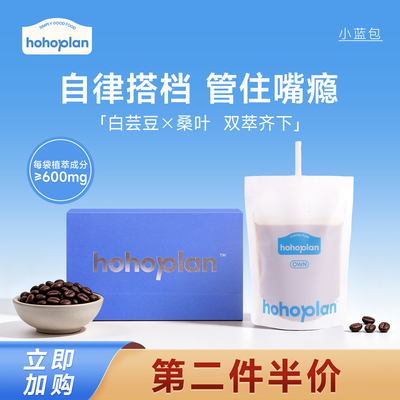 【两件75折】hohoplan黑咖啡燃稳速溶自律健身运动咖空腹代餐袋装