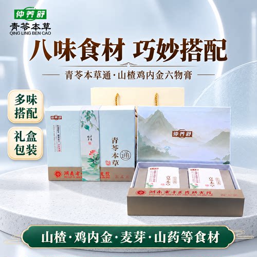 仲养舒山楂鸡内金六物膏草本古方