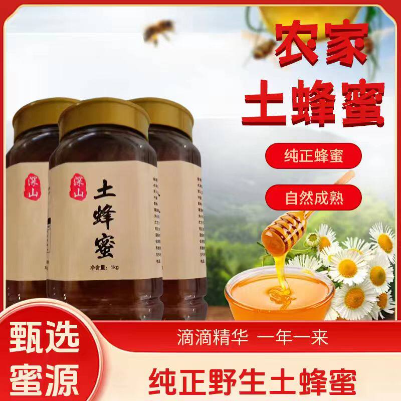 纯正土蜂蜜包邮天然蜂农自产野生原蜜结晶蜜包邮纯正成熟洋槐蜜