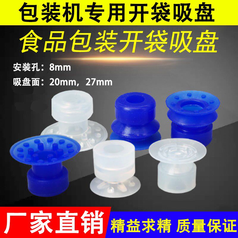 机械手包装机专用开袋真空吸盘食品塑料薄膜PE袋强力吸嘴单层双层