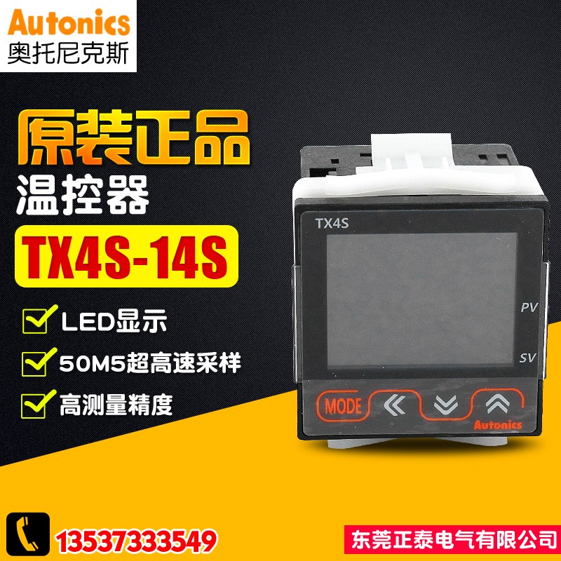 原装正品 AUTONICS/奥托尼克斯 PID温控器 TX4S-14S LCD液晶显示