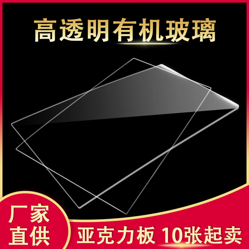 高透明亚克力板 有机玻璃广告牌激光雕刻抛光相框装裱DIY10张起卖