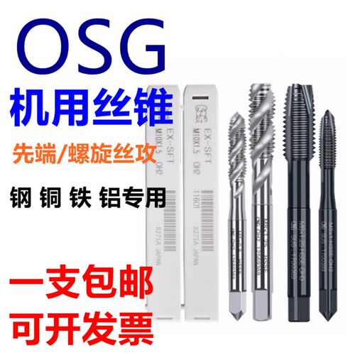 OSG机用丝锥黑色螺旋丝攻白色先端机用M2/2.5/3/4/5/6/8/10/12/16