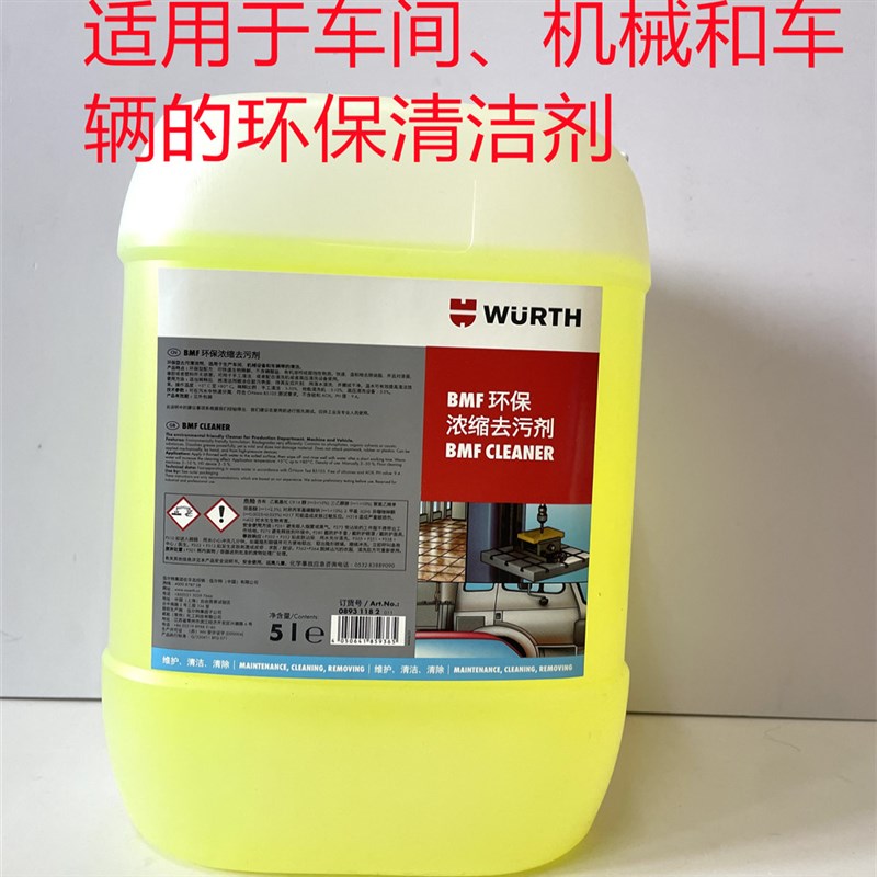 正品德国伍尔特BMF车间清洁剂8931182环保浓缩去污剂BMF-5L不含硅