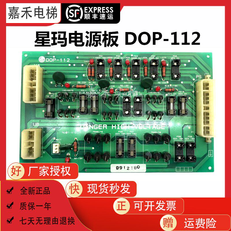 大连星玛电梯仪器盒内应急电源板DOP-112原装配件现货质保