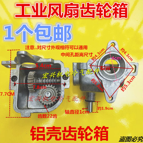 电风扇配件550/650/750mm工业牛角扇箱齿轮箱 风扇齿轮尾箱摇头器