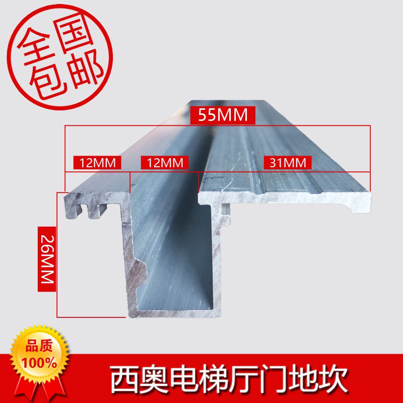 杭州西奥电梯厅门地坎踏板55型槽内有突物体深度26mm当日发货包邮