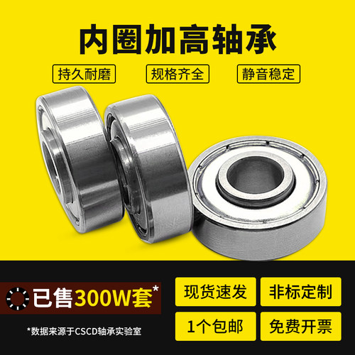 608 ZZ内圈加高轴承1 2 3 4 5mm童车轮椅小推车轴承高台内孔8mm