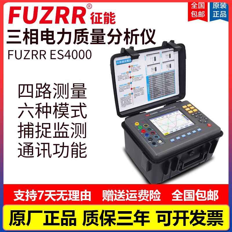 征能ES4000三相电力质量检测仪电能质量分析仪谐波测试仪记录仪表