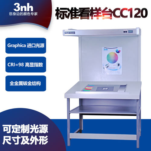 标准立式看样台CC120印刷标准光源灯箱标准样品比色展台对色灯架
