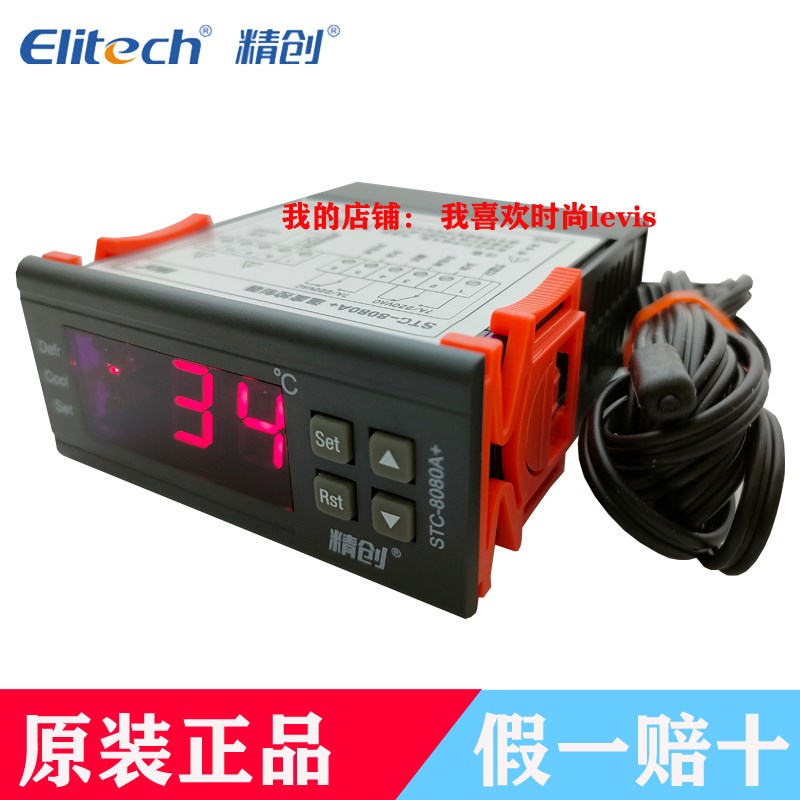 精创温度控制器STC-8080A+制冷数显智能化霜可调式高精度定时化霜