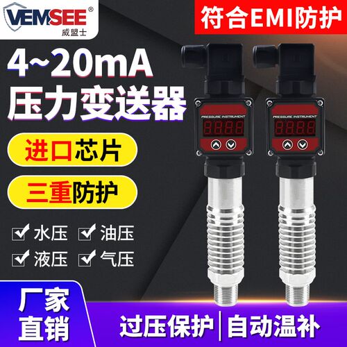 压力变送器4-20mA高精度工业数显扩散硅水压气压液压油压传感器