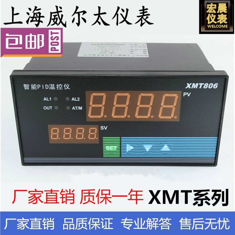 威尔太XMT智能温控仪表上下限报警PID自整定调节器数显温度控制仪