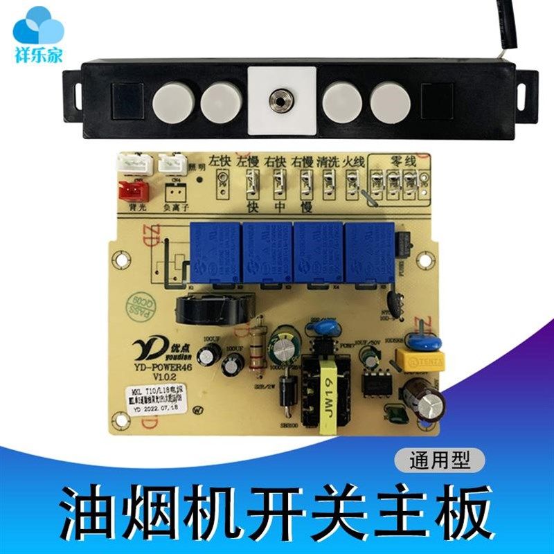 抽吸油烟机开关触摸面板配件电路板通用五键主板控制板主机板TG16