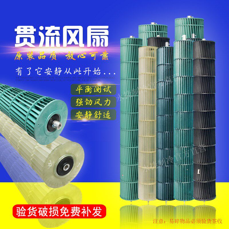 适用于1-3匹美的海尔空调风轮内机风筒室内风叶AUX贯流风扇滚筒图片