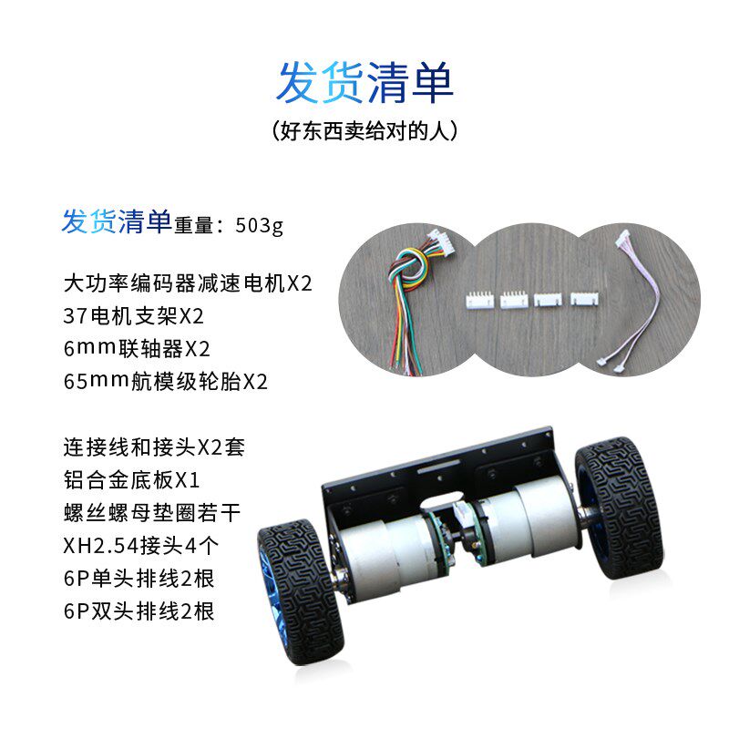 两轮自平衡小车之家双轮车架 智能小车底盘底座车模电机wheeltec
