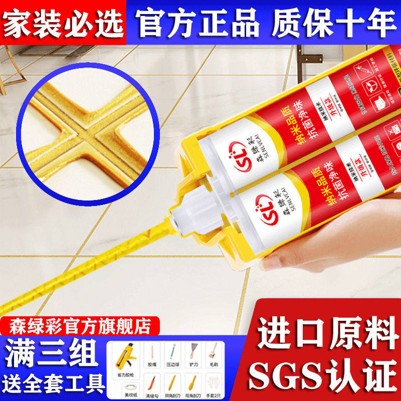 美缝剂瓷白色亮白色象牙白银灰色香槟金钻石金瓷砖填缝剂防水防霉