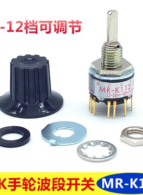 原装NKK旋转开关MR-K112波段开关2-12档数控机床电子手轮MRK112