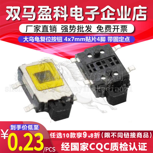 轻触开关 卧式侧按伸缩型大乌龟复位按钮 4x7mm贴片4脚 带固定点