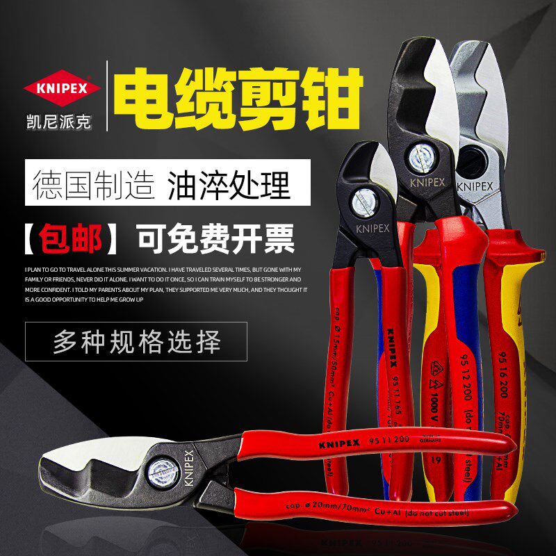 德国凯尼派克KNIPEX进口电缆剪电工专用断线钳双剪切口绝缘线缆钳