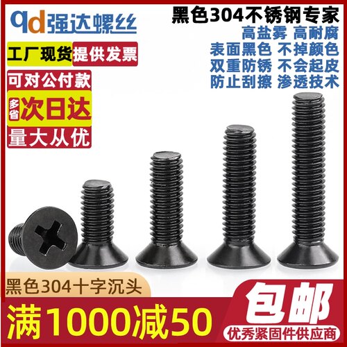 黑色304不锈钢十字沉头平头机牙螺丝钉M1.6M2M2.5M3M4M5M6M8M10