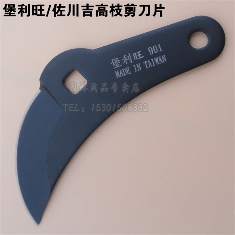 台湾堡利旺佐川吉高枝剪配套原装刀片高空剪配件刀片原厂进口配件图片