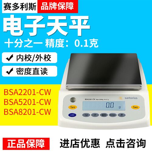 赛多利斯BSA2201/BSA5201/BSA8201-1CCN十分之一天平精密天平0.1g
