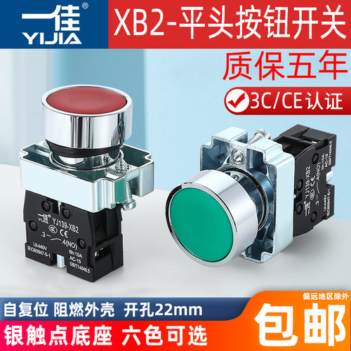 一佳自复位按钮XB2-BA31/42电源点动啓动停止圆形金属开关10/01BN