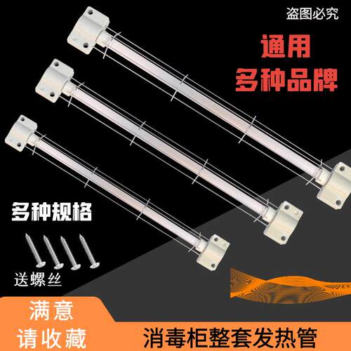 消毒柜发热灯管220v远红外线康宝电加热管300w通用配件石英管套装