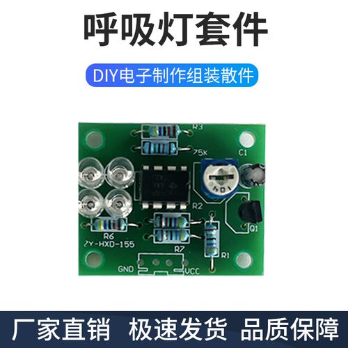 LM358呼吸灯散件蓝色闪烁电子DIY趣味制作套件电路板焊接练习DIY