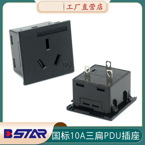 B-STAR国标10A三孔插座AC卡式机房机柜防护门TR电源PDU澳规插座