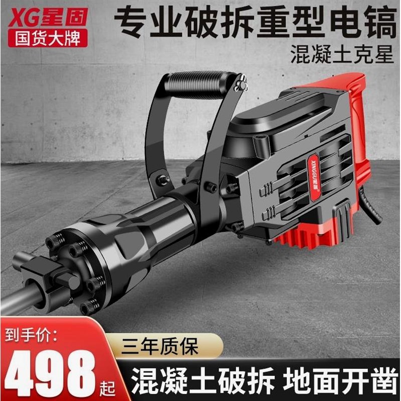 德国进口星固电镐95电镐工业级大功率大气缸单用65拆混凝土大型专