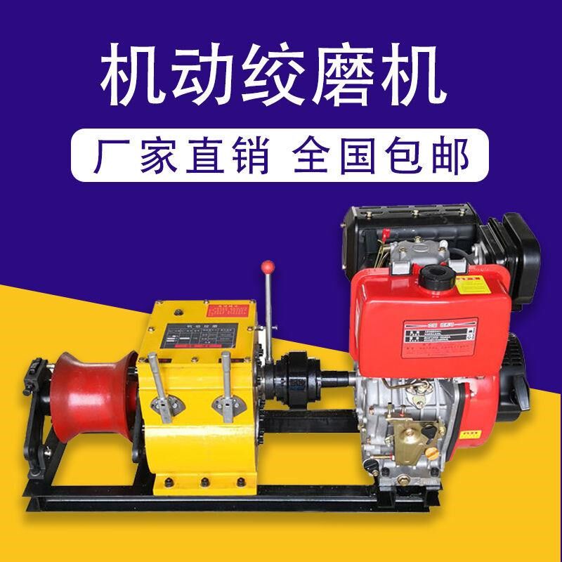 机动绞磨机汽油柴油电机3T/5T/8T电缆施工紧放线起重牵引卷扬机