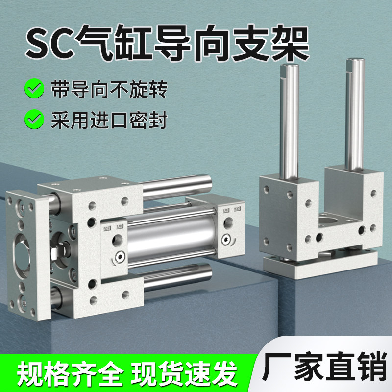SC32气缸大推力气缸机架三轴三杆气缸固定座压料导向支架气动大全